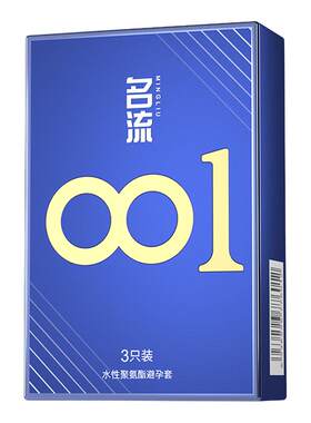 名流0.01聚氨酯避孕套安全超薄裸入男女用润滑情趣旗舰店官方正品