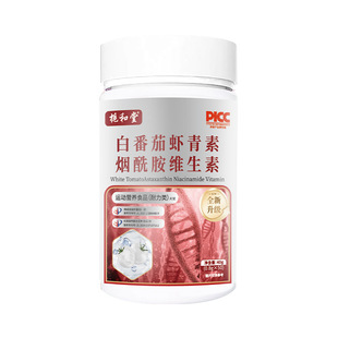 【拍1发8】白番茄虾青素烟氨酰维生素官方正品运动营养食品耐力类