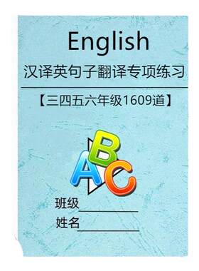 小学英语汉译英句子翻译专项练习