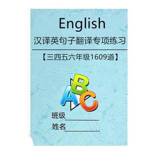 三四五六年级小学英语汉译英句子翻译训练专项练习本题答案作业本