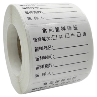 食品留样标签贴纸带幼儿园学校餐饮食堂厨房柜取样盒专用不干胶