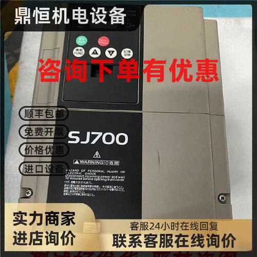 议价SJ700-075HFEF2三相380V 7.5KW日立变频器 功能测试完好 质量