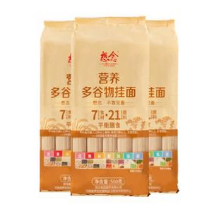 想念营养多谷物挂面500g×3袋荞麦青稞黑米低脂低钠早餐面条速食