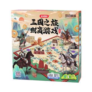 米米智玩三国之旅财商游戏儿童经营益智桌游休闲娱乐聚会棋类玩具