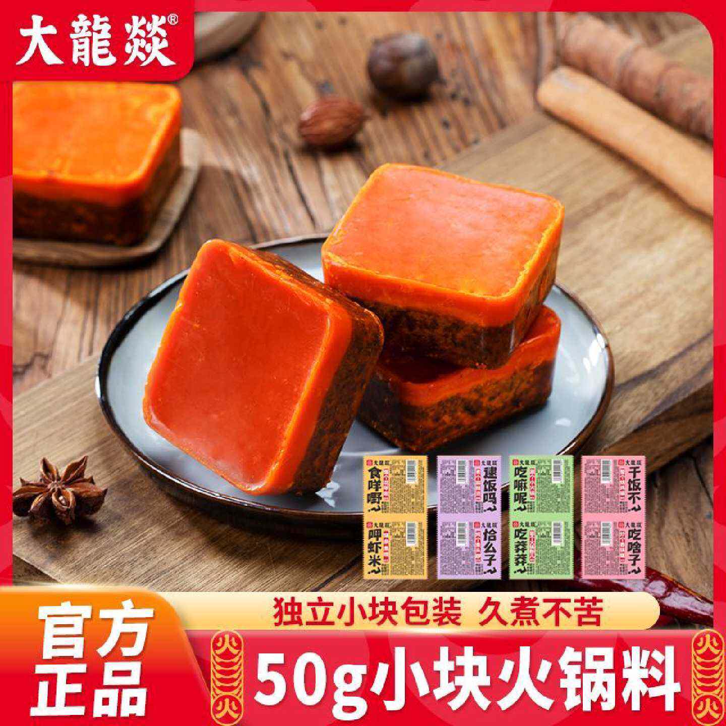 8袋装大龙燚50g火锅底料小块一人份麻辣烫牛油冒菜串串底料