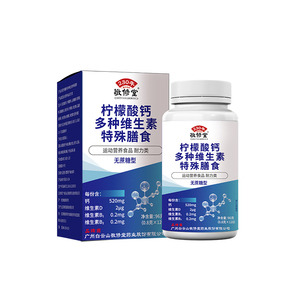 白云山广药敬修堂柠檬酸钙多种维生素片成人营养健康钙正品120粒
