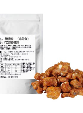 香复源1kg炸鸡叉骨排骨鸡翅腌料