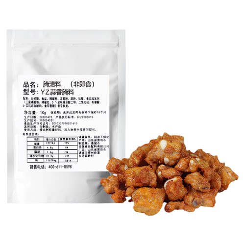 香复源蒜香腌料商用炸鸡鸡排排骨通用油炸专用1000g袋装