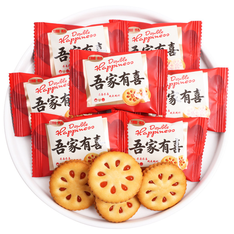 吾家有喜果酱夹心喜饼散装结婚订婚喜糖批发零食糖果乔迁满月饼干
