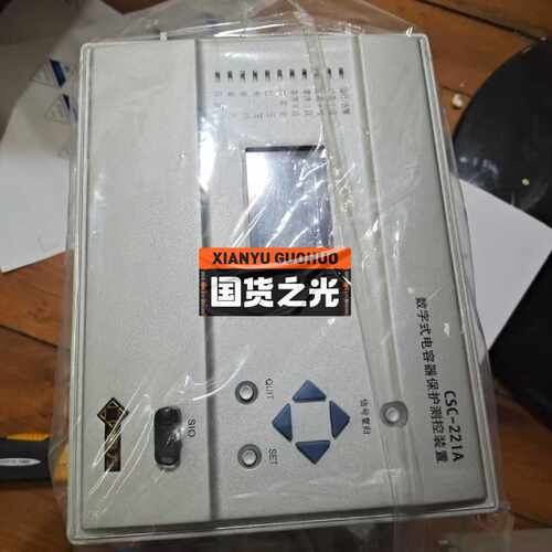 询价四方CSC-221A数字式电容器保护测控装置。CSC-2