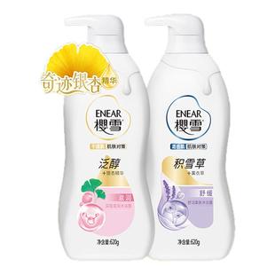 【百亿补贴】樱雪银杏精华深层滋润多重保湿持久留香沐浴露组合装