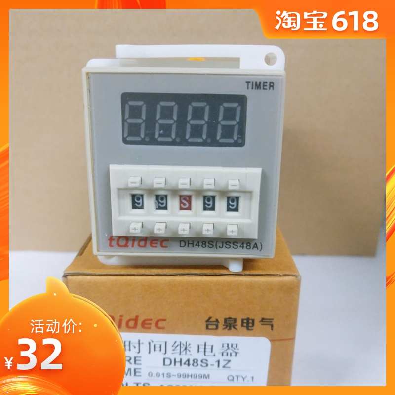 拨码数显时间继电器 DH48S-1Z H5CN 220V (0.01S-99H99M)