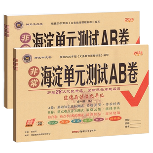 2026海淀单元测试AB卷七年级上册八九年级下语文数学英语湘教物理北师大沪科鲁教人教版海定ab卷初中一三二小四门试卷测试卷全套上