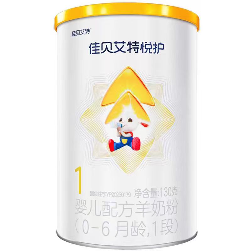【0元试用装】佳贝艾特羊奶粉悦护1段130g婴幼儿配方奶粉旗舰正品