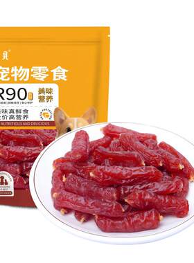 狗狗零食鸡肉干鸭肉风干水晶肉肠