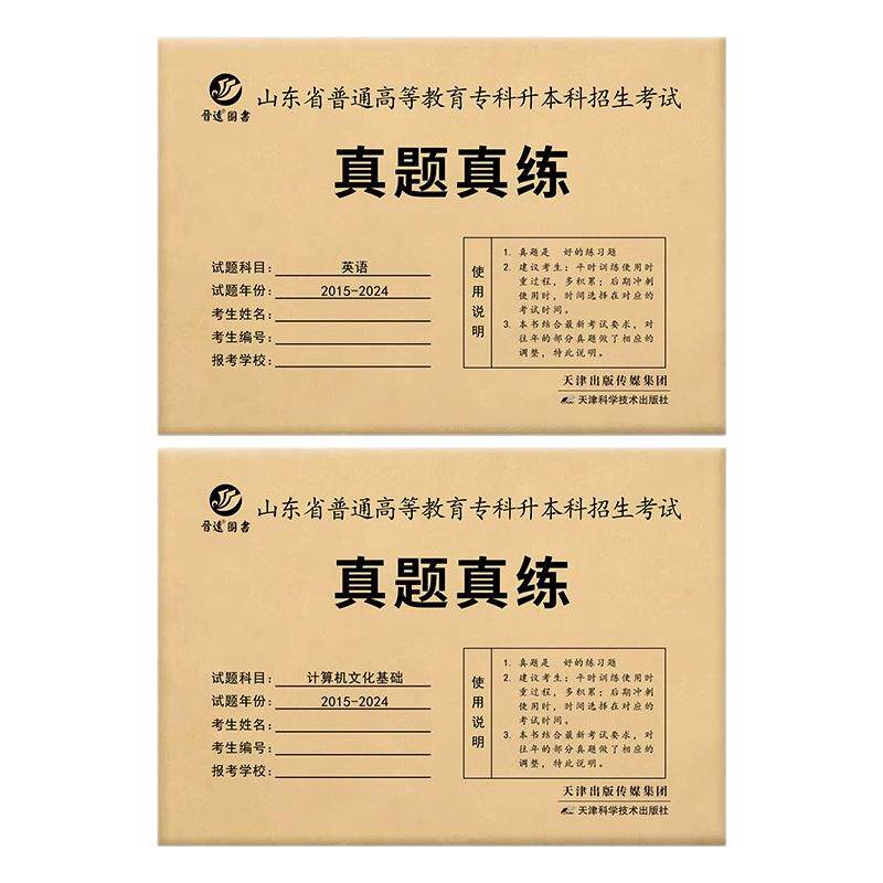 山东专升本英语计算机考试真题