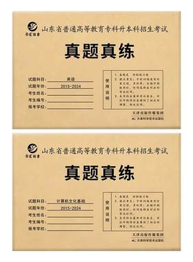 山东专升本英语计算机考试真题