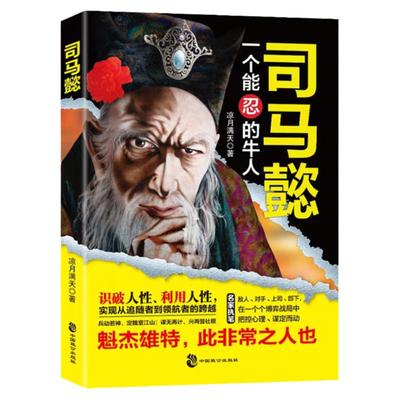 司马懿一个能忍的牛人凉月满天