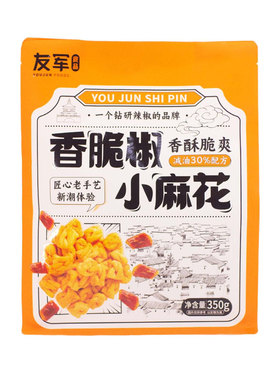 重庆特产店友军香脆椒小麻花350g袋装休闲零食油炸糕点聚餐零食