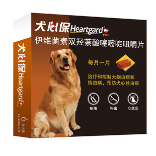 犬心保狗狗体内驱虫药大型犬用金毛拉布拉多宠物心丝虫蛔虫打虫片