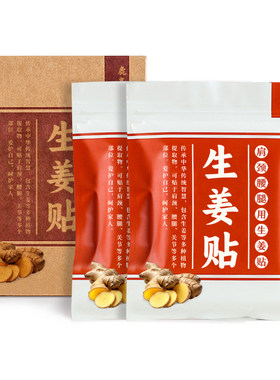 姜贴原始点发热生姜膝盖关节暖贴