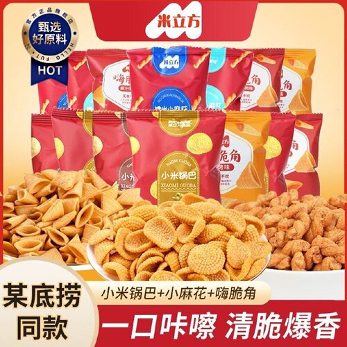 45包米立方零食大礼包海里捞同款零食小米锅巴糯米小麻花嗨脆角