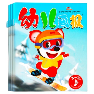 幼儿画报2026年1.2/3月现货全年/半年订阅【送成长留声机/拆拆乐礼盒/大手笔宝盒】红袋鼠3-7岁婴幼儿儿童杂志非24/23年过刊