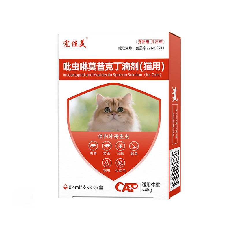 宠佳美猫咪驱虫药内外一体同驱