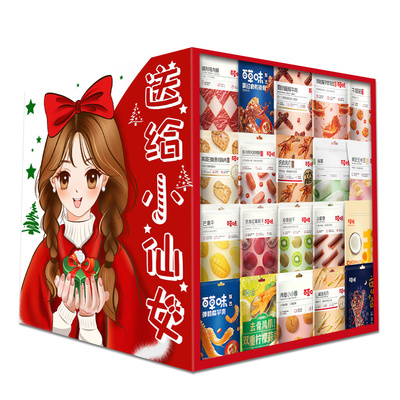 圣诞节零食大礼包百草味送女友