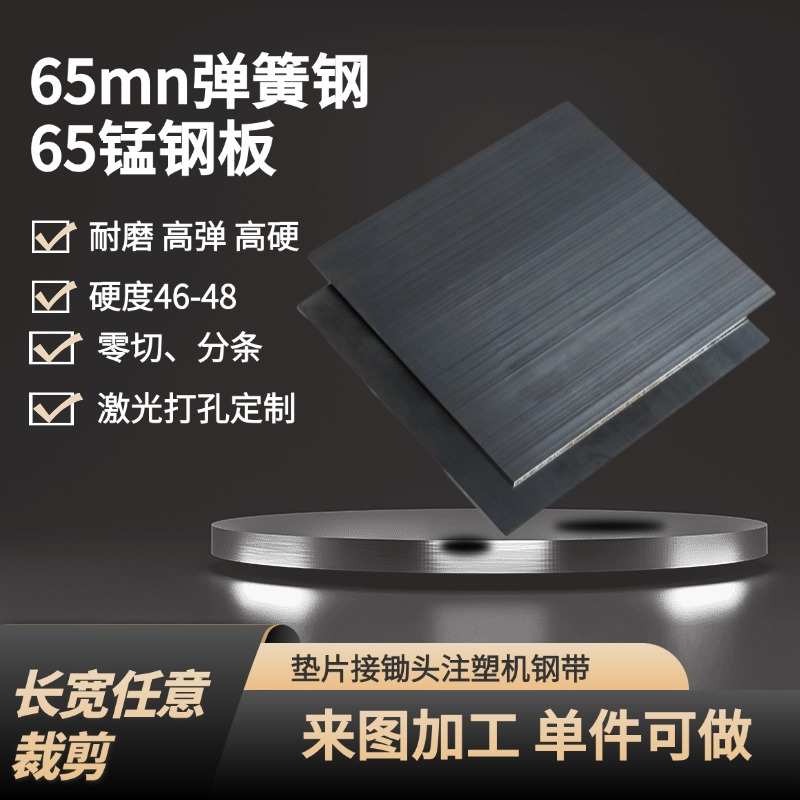 65mn钢板弹簧钢带弹簧钢片弹簧钢条65锰弹簧钢板锰钢片钢带锰钢条