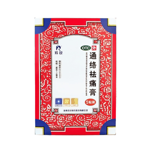 羚锐通络祛痛膏5贴活血通络散寒除湿消肿止痛颈项疼痛肢体麻木