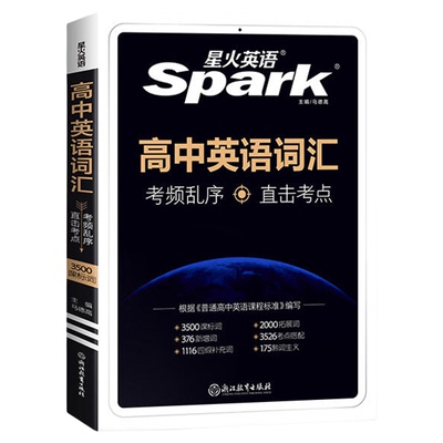 星火高中英语词汇乱序版