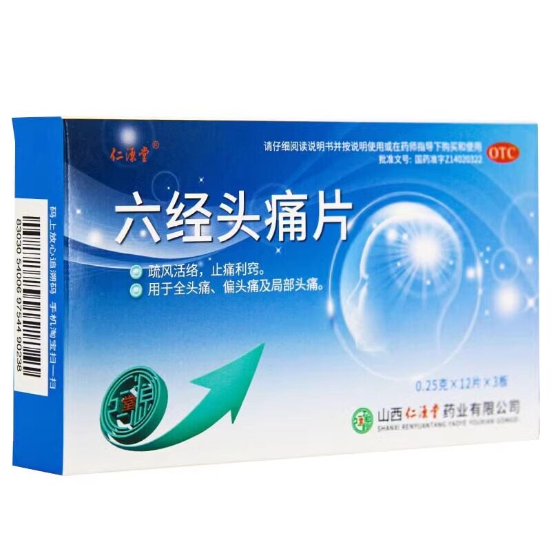 【仁源堂】六经头痛片250mg*36片/盒