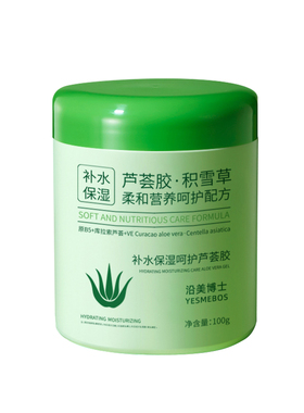 芦荟胶正品晒后修复凝胶