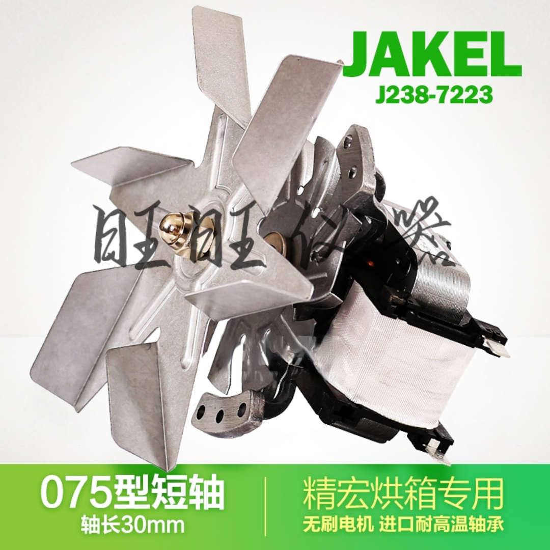 J238-075-7223风机 JAKEL 合愉配件罩极异步电机 精宏干燥生化箱