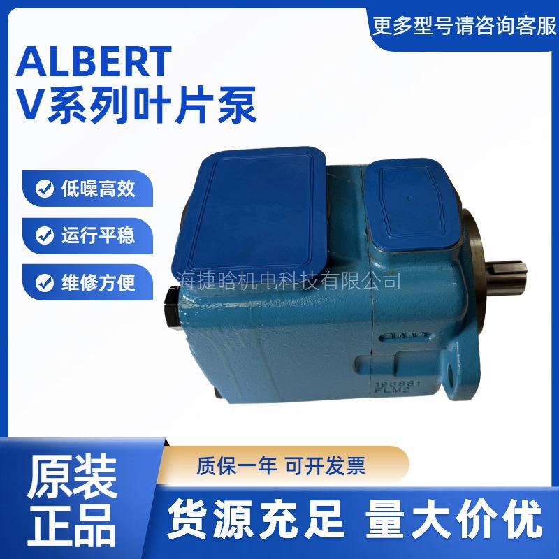ALBERT艾伯特叶片泵 45V60A-1C22R 45V57A-1C22R 液压油泵