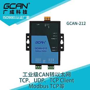 议价工业级隔离2路CAN转乙太网canet Modbus TCP协议转换无线转换