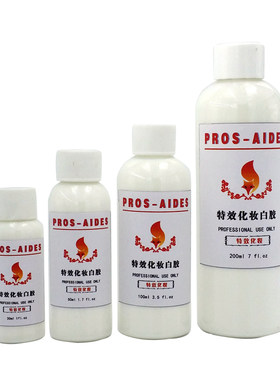 影视特效妆容白胶硅胶拍戏整蛊粘