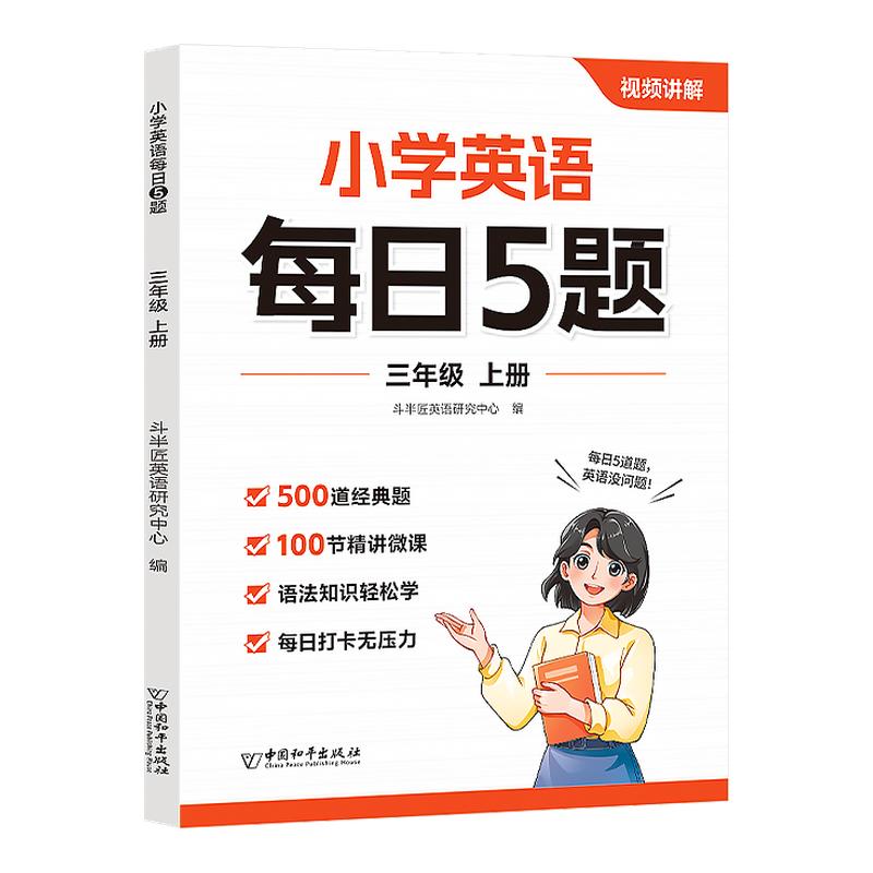 小学英语语法练习每日5题专项