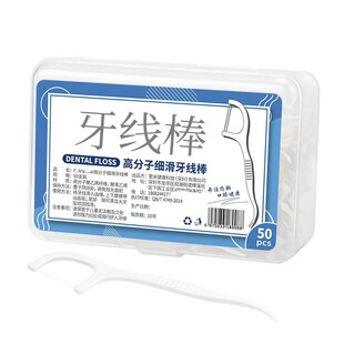 一次性牙线棒家用牙签线超细剔牙线家庭装牙线盒随身便携式牙签棒