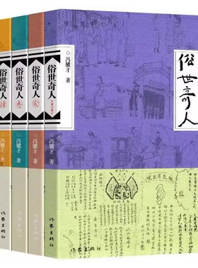 俗世奇人五年级冯骥才原著正版