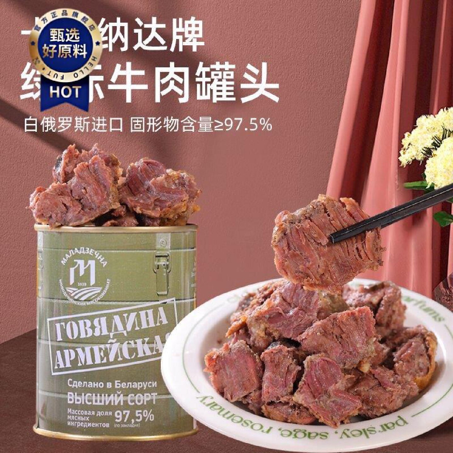 白俄罗斯原装进口牛肉罐头卡诺纳达绿标牛肉罐头野餐即食下酒菜