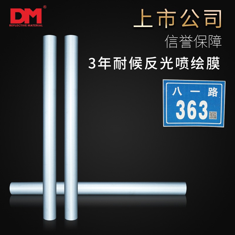 DM/道明喷绘专用反光膜直销白色反光喷绘膜广告级反光材料