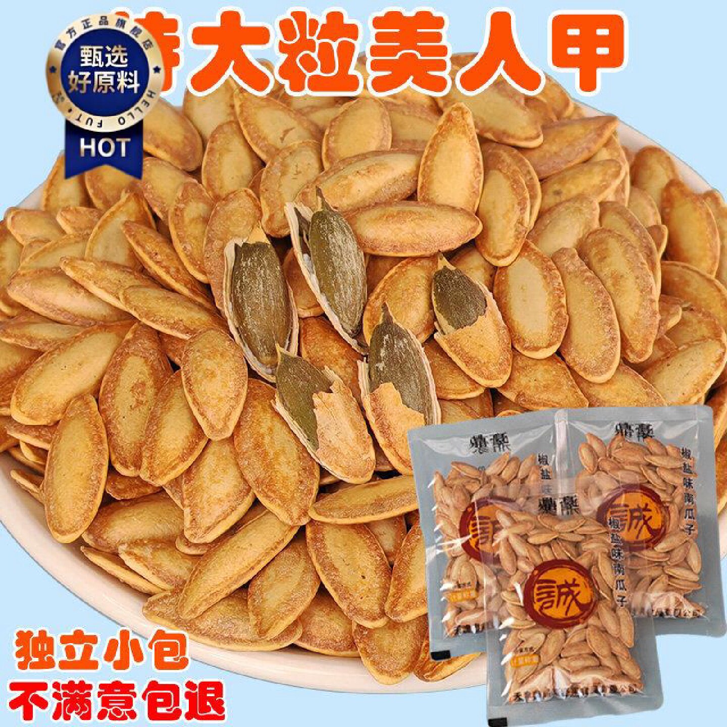 鼎豪大颗粒椒盐味美指甲南瓜子独立小包特大胖粒美人甲南瓜籽新货