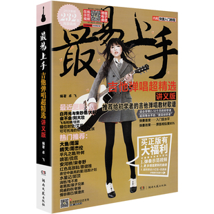 2025吉他教材书谱最易上手吉他弹唱精选卓飞编讲义版流行吉他歌曲大全初学者入门零基础弹唱练习曲谱集民谣吉他指弹入门孤勇者曲谱