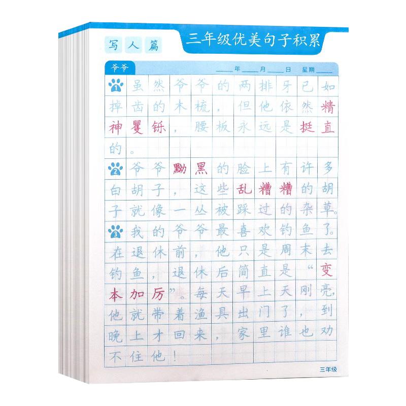 优美句子积累字帖大全小学生专用练字帖每日一练好词好句好段正楷三四年级上册60天句段篇五六语文钢笔楷书硬笔书法同步练字本摘抄