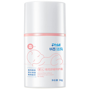 华西珐玛婴儿桂花霜舒缓特护霜新生儿宝宝面霜保湿专护干痒红肌肤