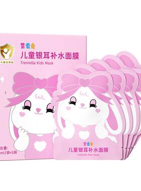 莱索兔儿童面膜补水保湿