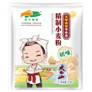 【新国标】老牛面粉关中冬小麦粉10/20/50斤家用中筋无添加面粉