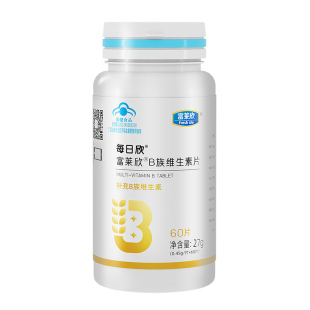 富莱欣B族维生素片多种复合维生素B1B2B12维生素正品官方旗舰店
